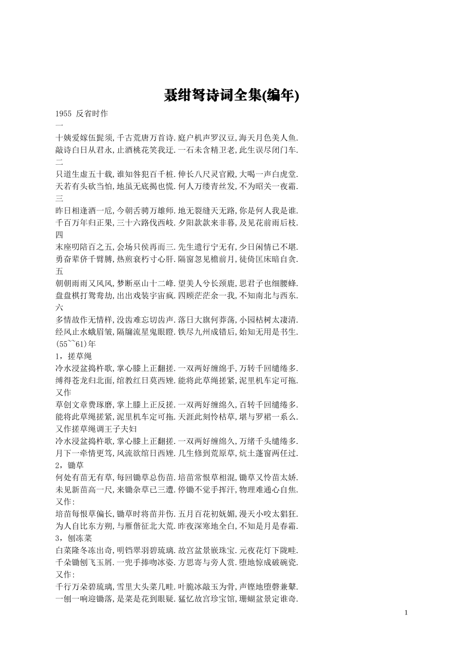 聂绀弩诗词全集_第1页