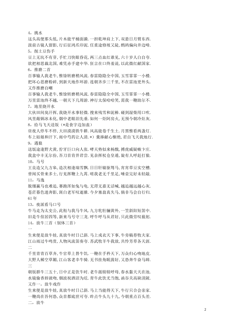 聂绀弩诗词全集_第2页