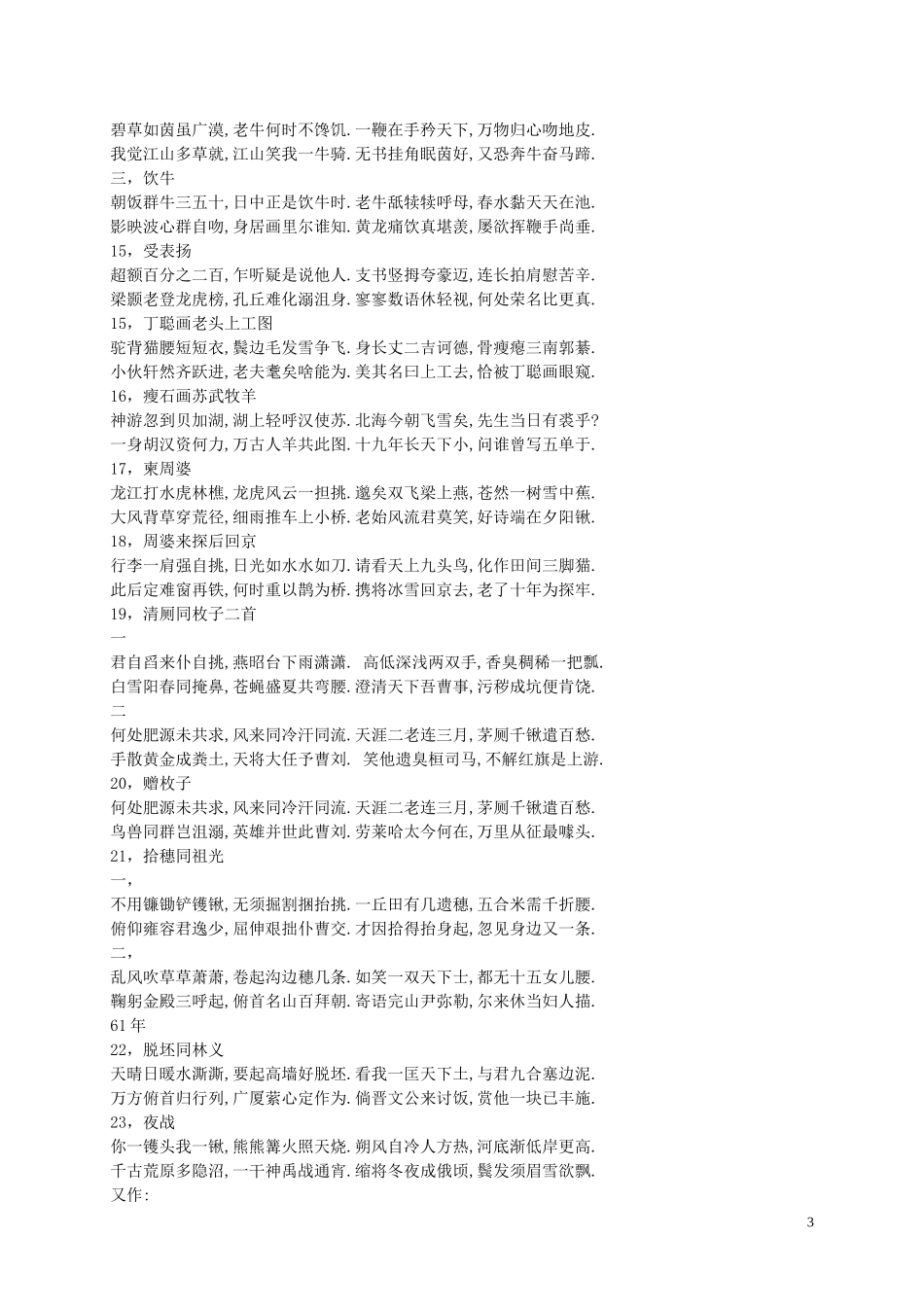 聂绀弩诗词全集_第3页