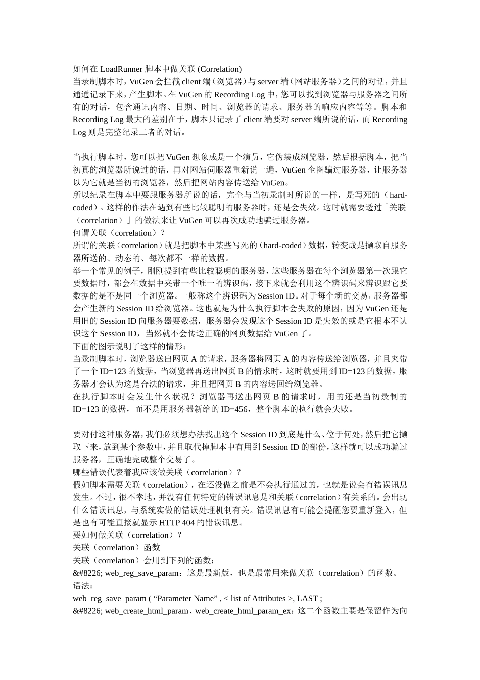 如何在LR脚本中做关联_第1页