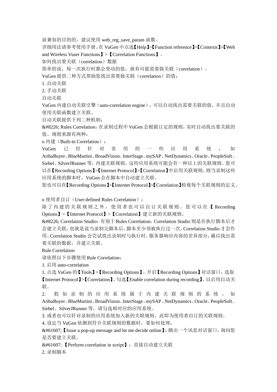 如何在LR脚本中做关联_第2页
