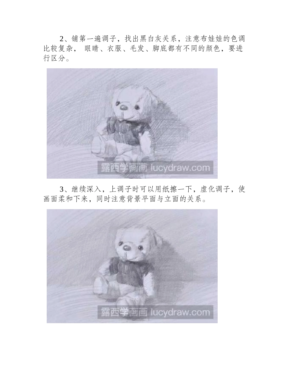 素描教程：教你画小熊布娃娃素描教程_第2页