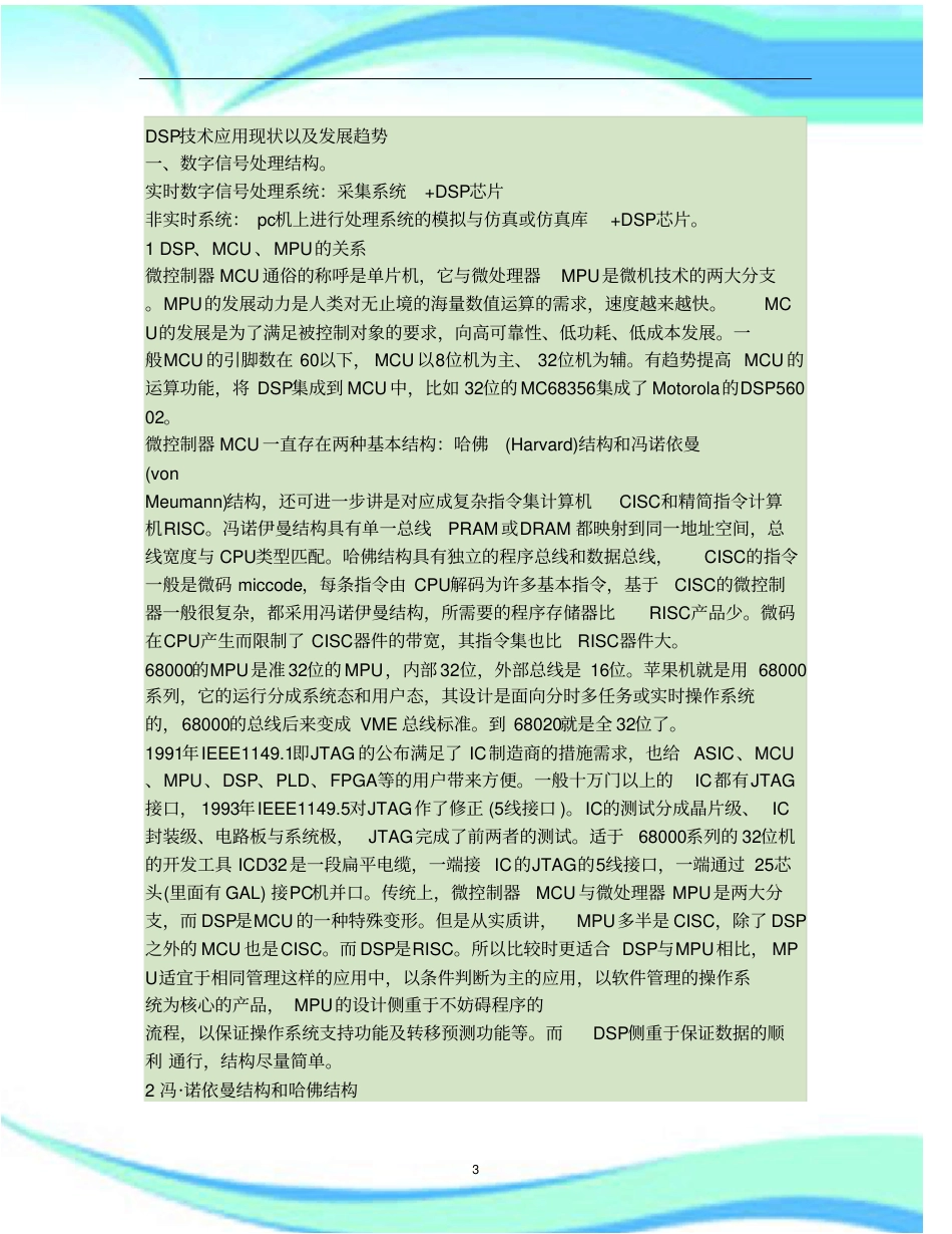 DSP技术应用现状以及发展趋势精_第3页