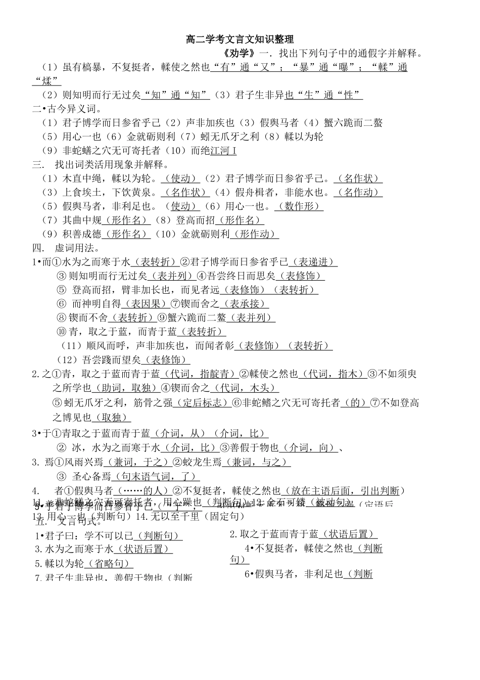 语文学业水平测试_第1页