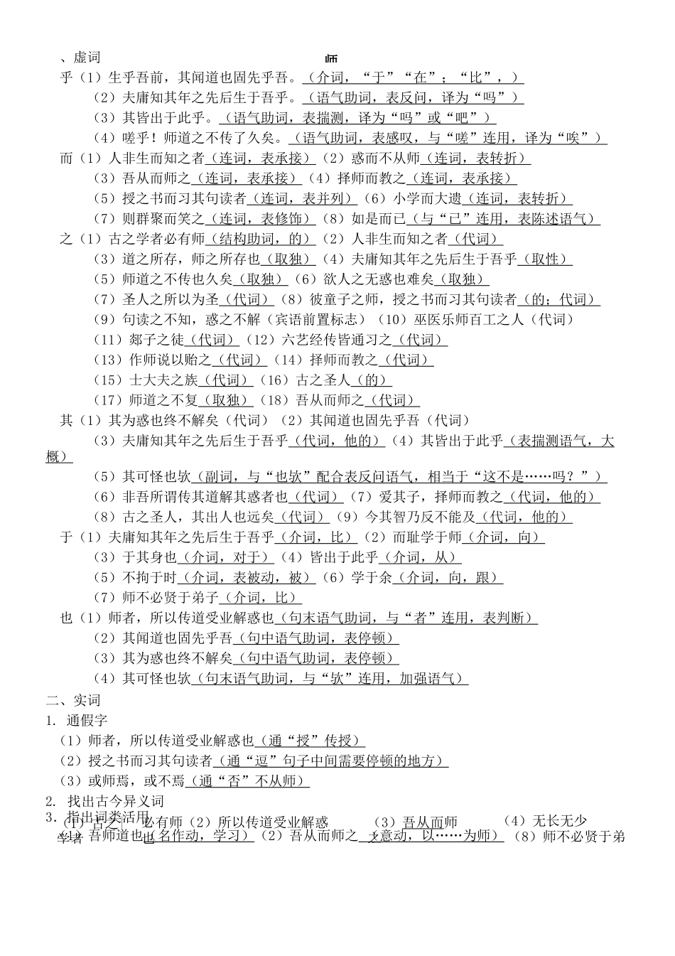 语文学业水平测试_第2页