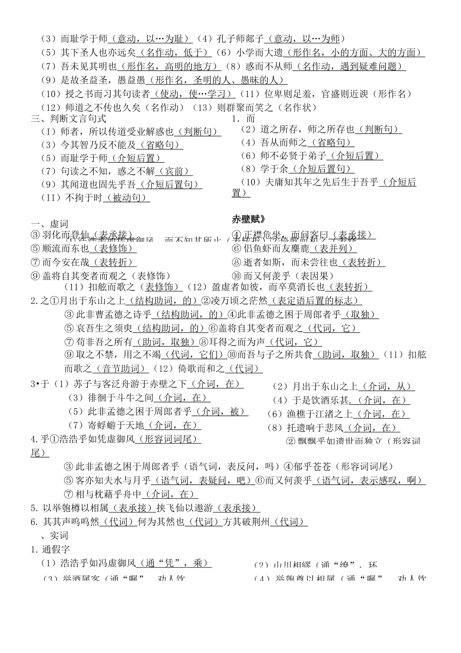 语文学业水平测试_第3页