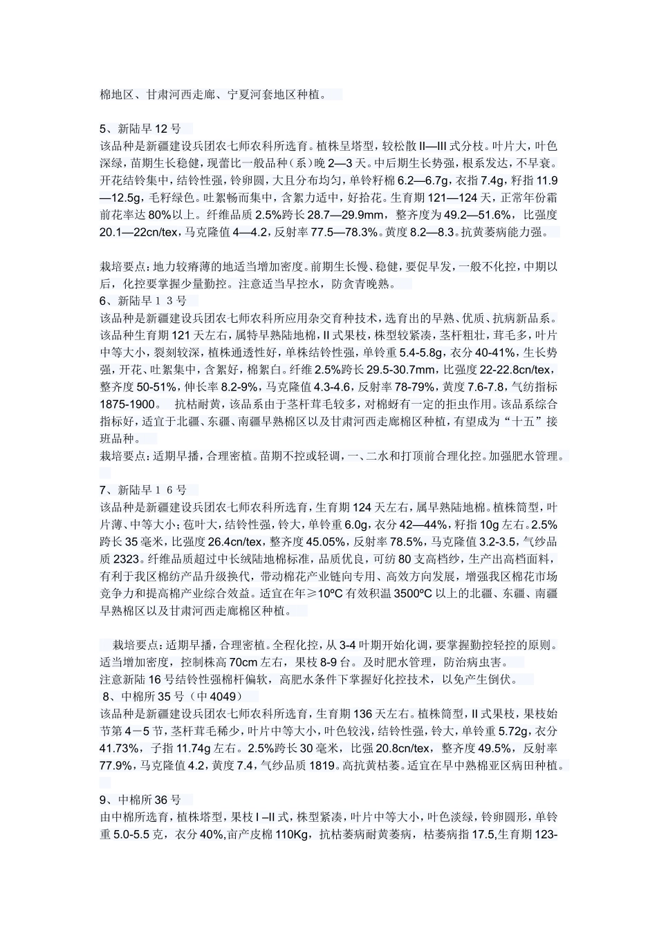 棉花滴管栽培技术_第3页