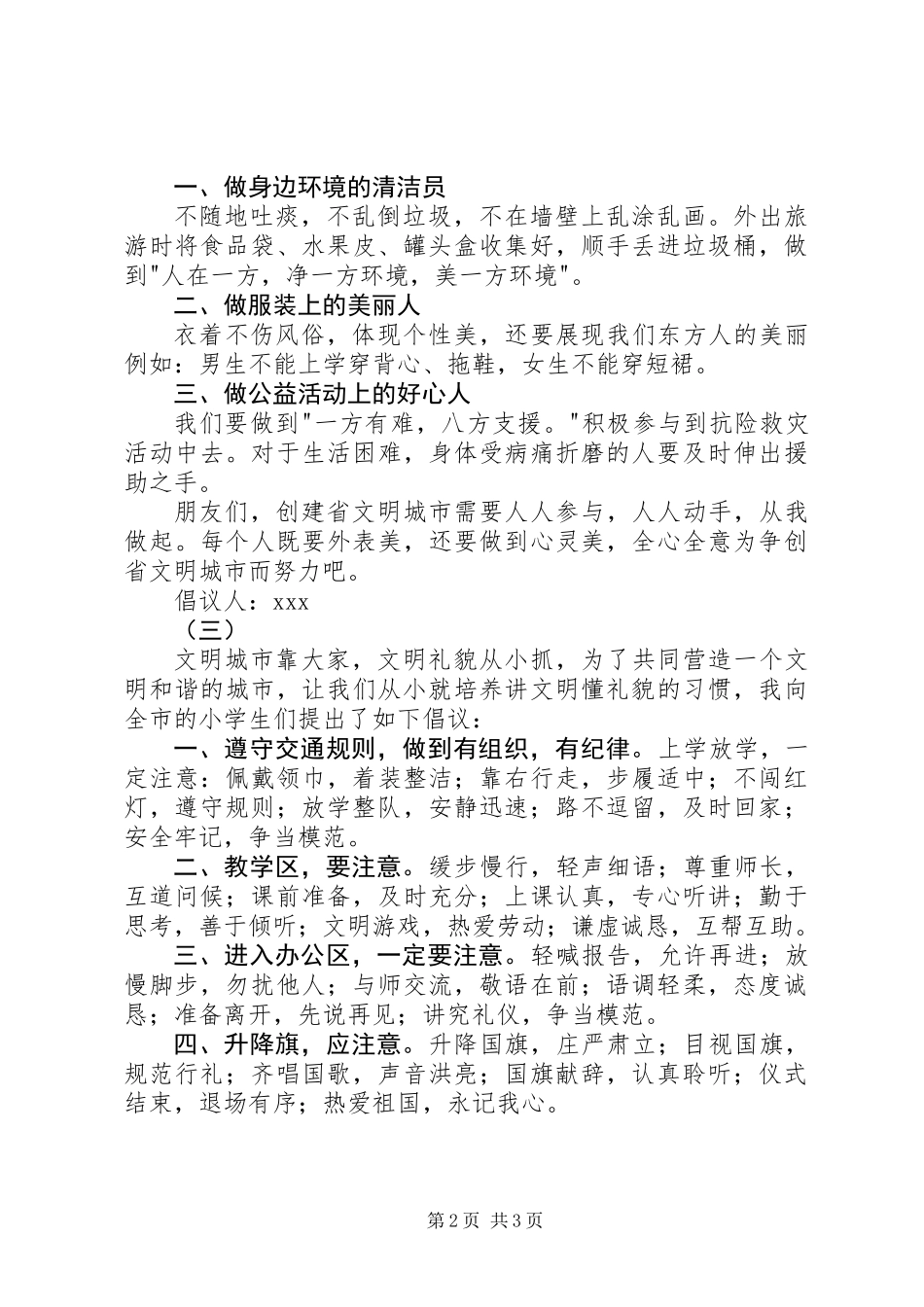 争做文明公民的倡议书_第2页