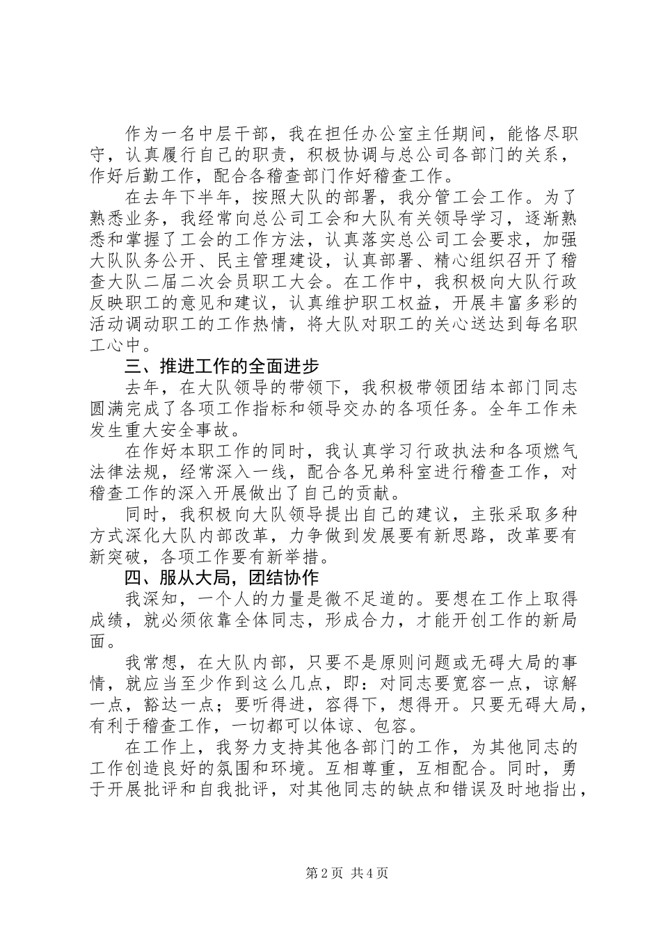 中层干部述职报告 (2)_第2页