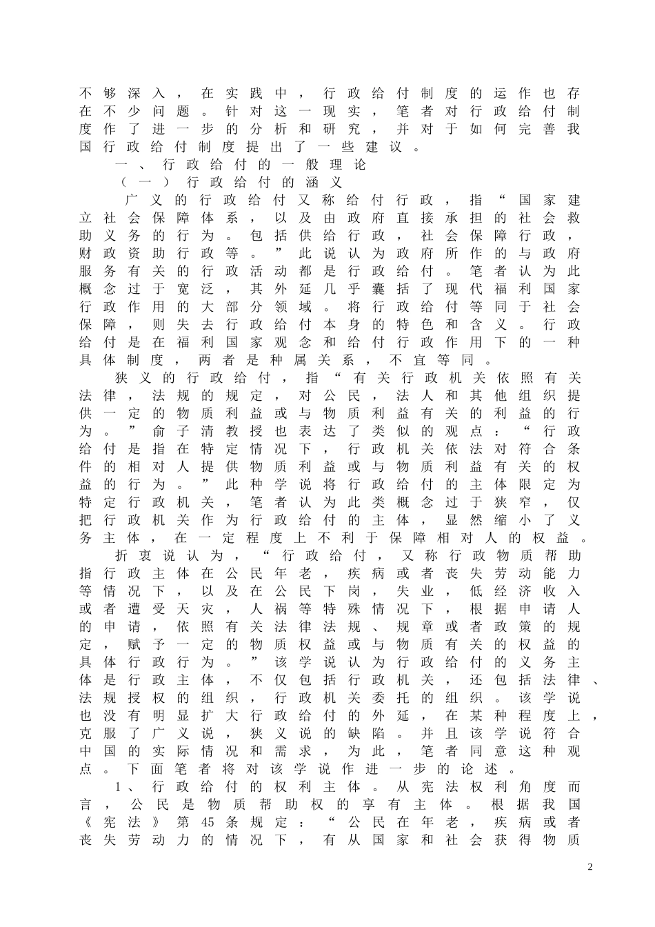 论我国行政给付制度的完善_第2页