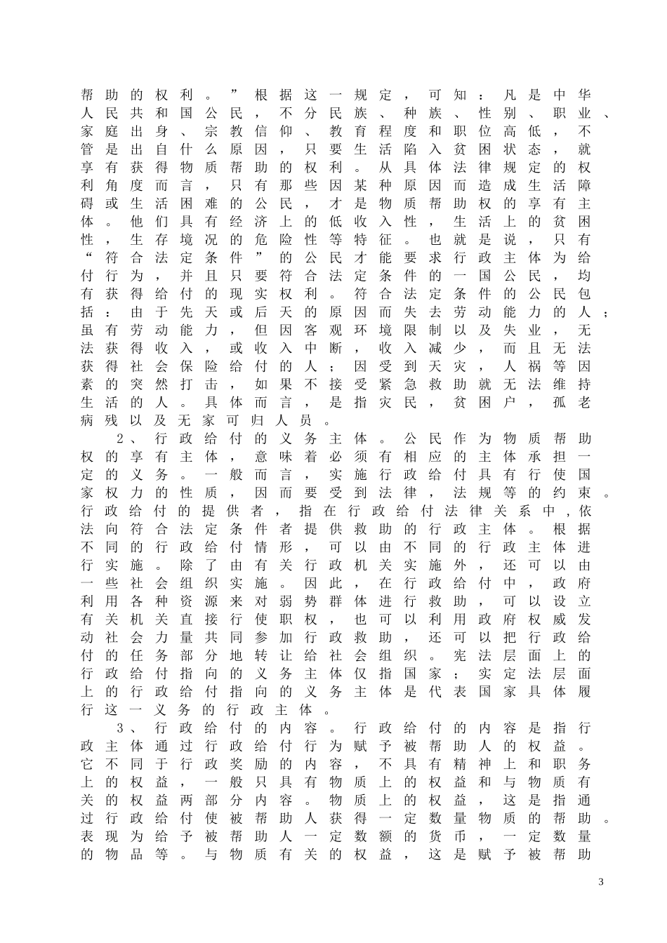 论我国行政给付制度的完善_第3页