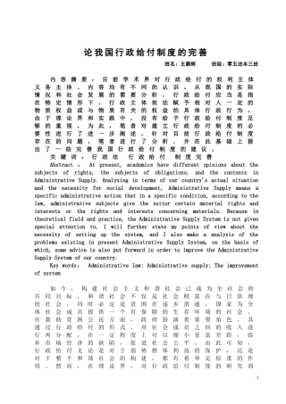 论我国行政给付制度的完善
