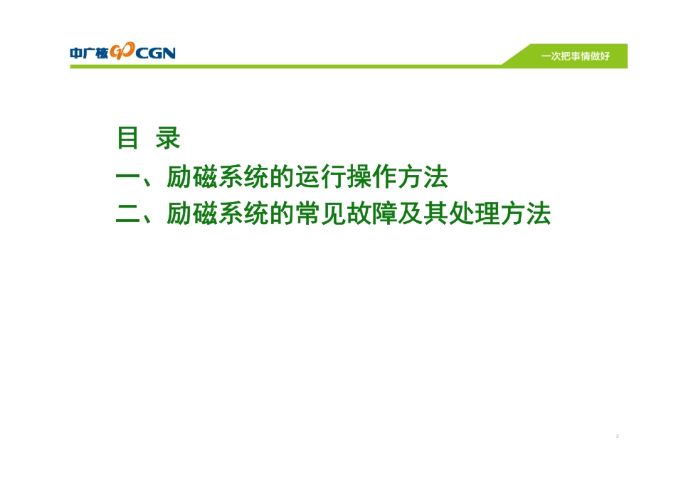 励磁系统的操作与故障处理_第2页