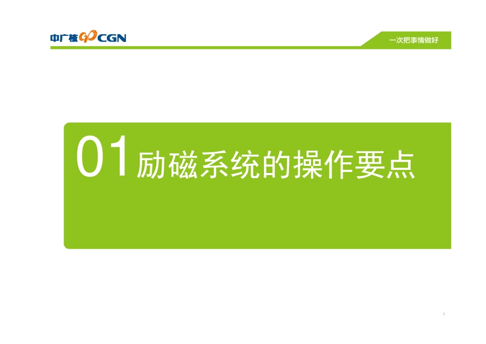 励磁系统的操作与故障处理_第3页