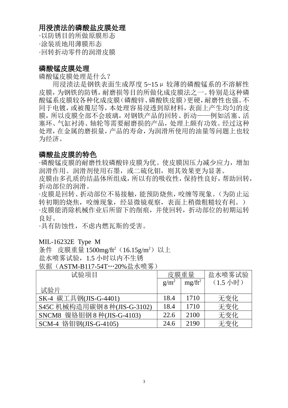 什么是磷酸盐皮膜处理_第3页
