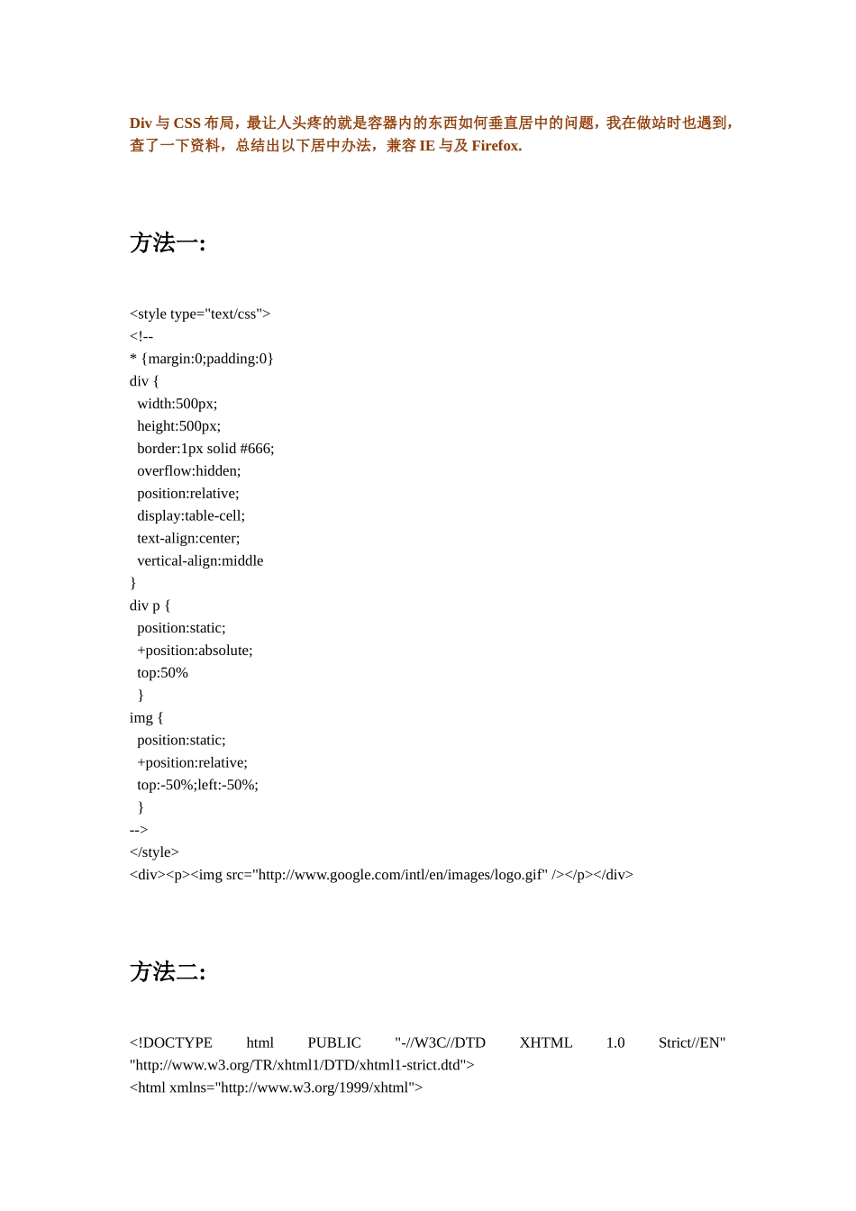 四种图片垂直居中的CSS解决方法_第1页