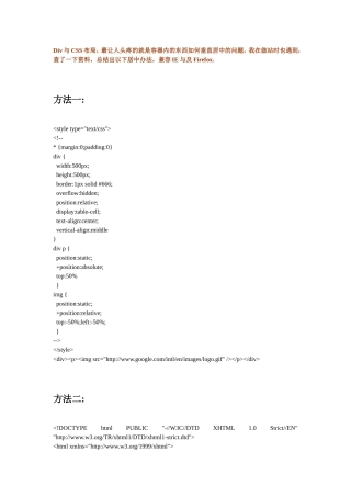四种图片垂直居中的CSS解决方法