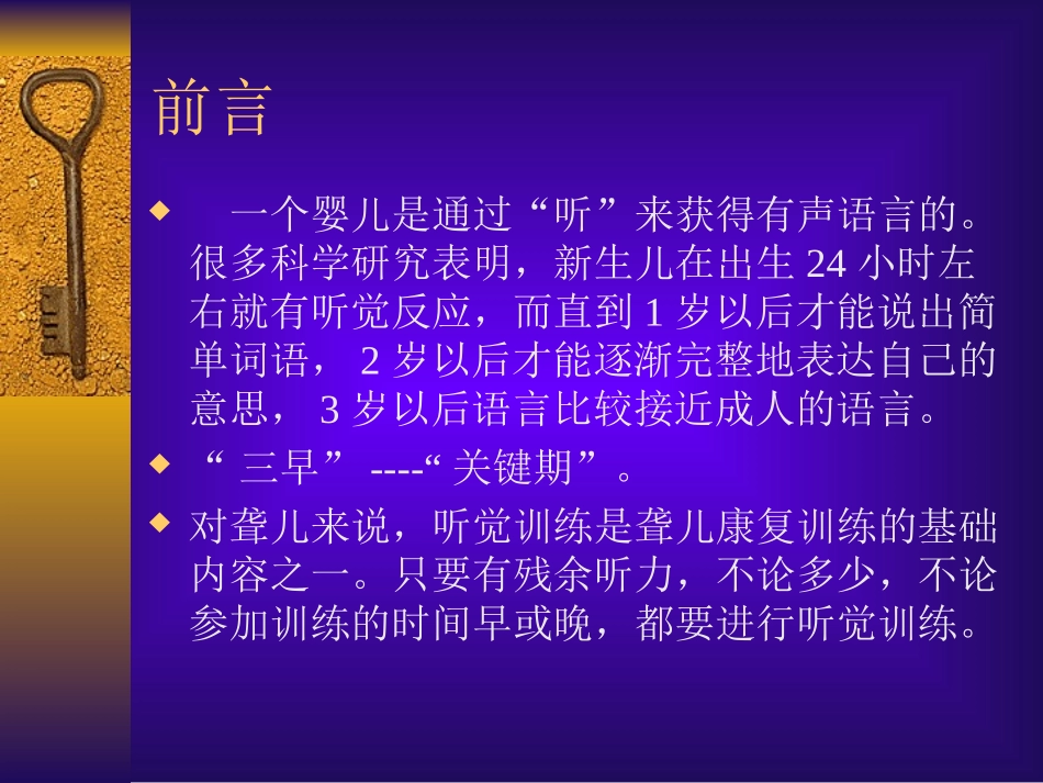 聋儿听觉训练_第2页