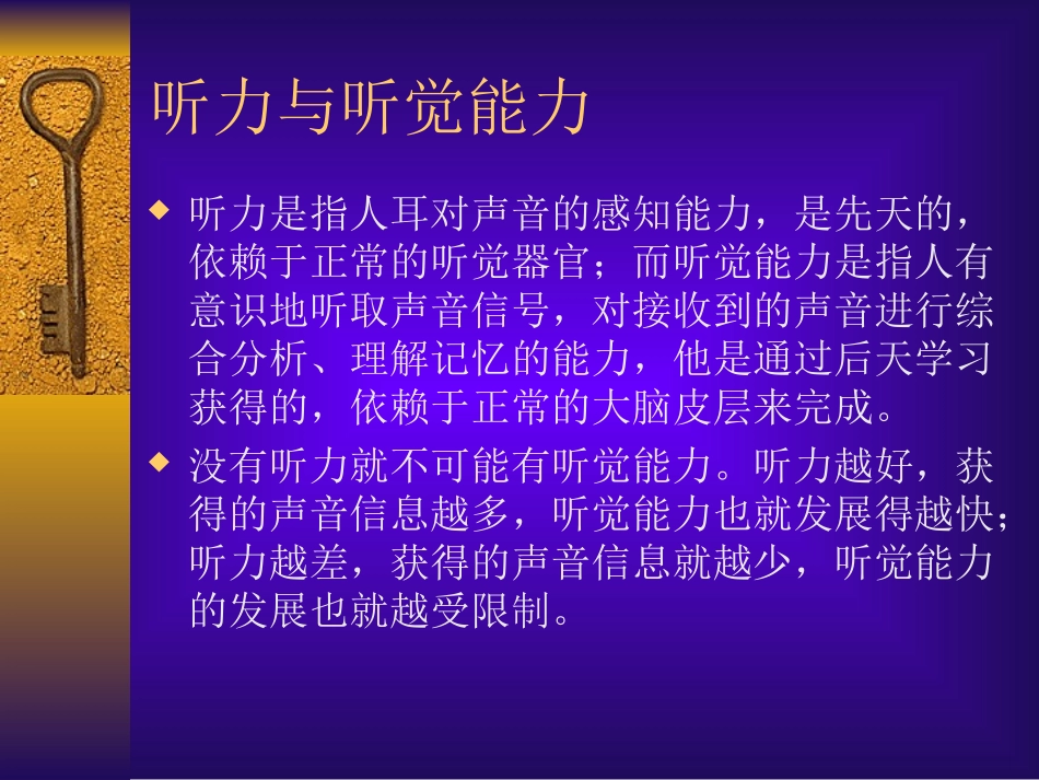 聋儿听觉训练_第3页