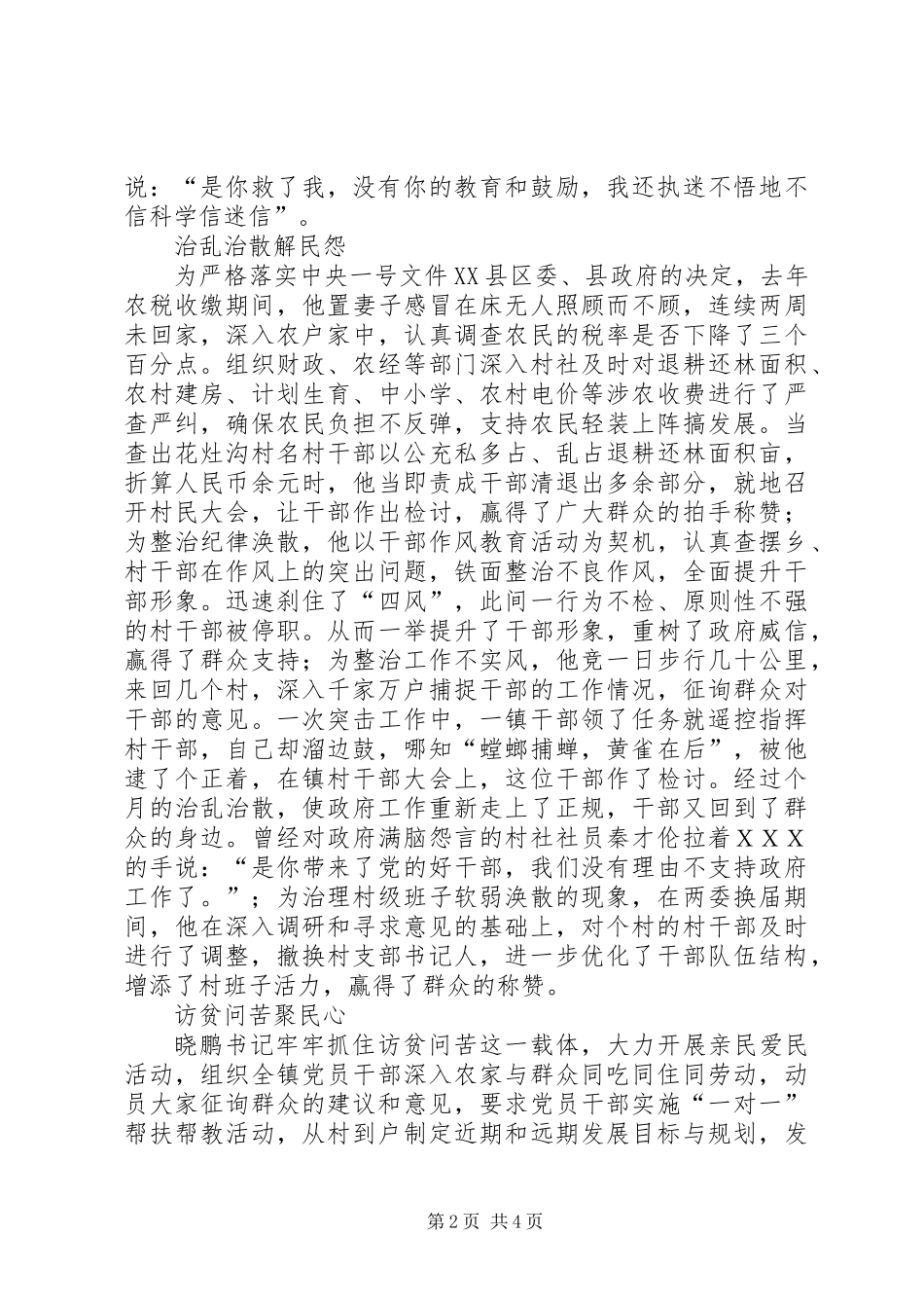 优秀镇党委书记申报材料_第2页