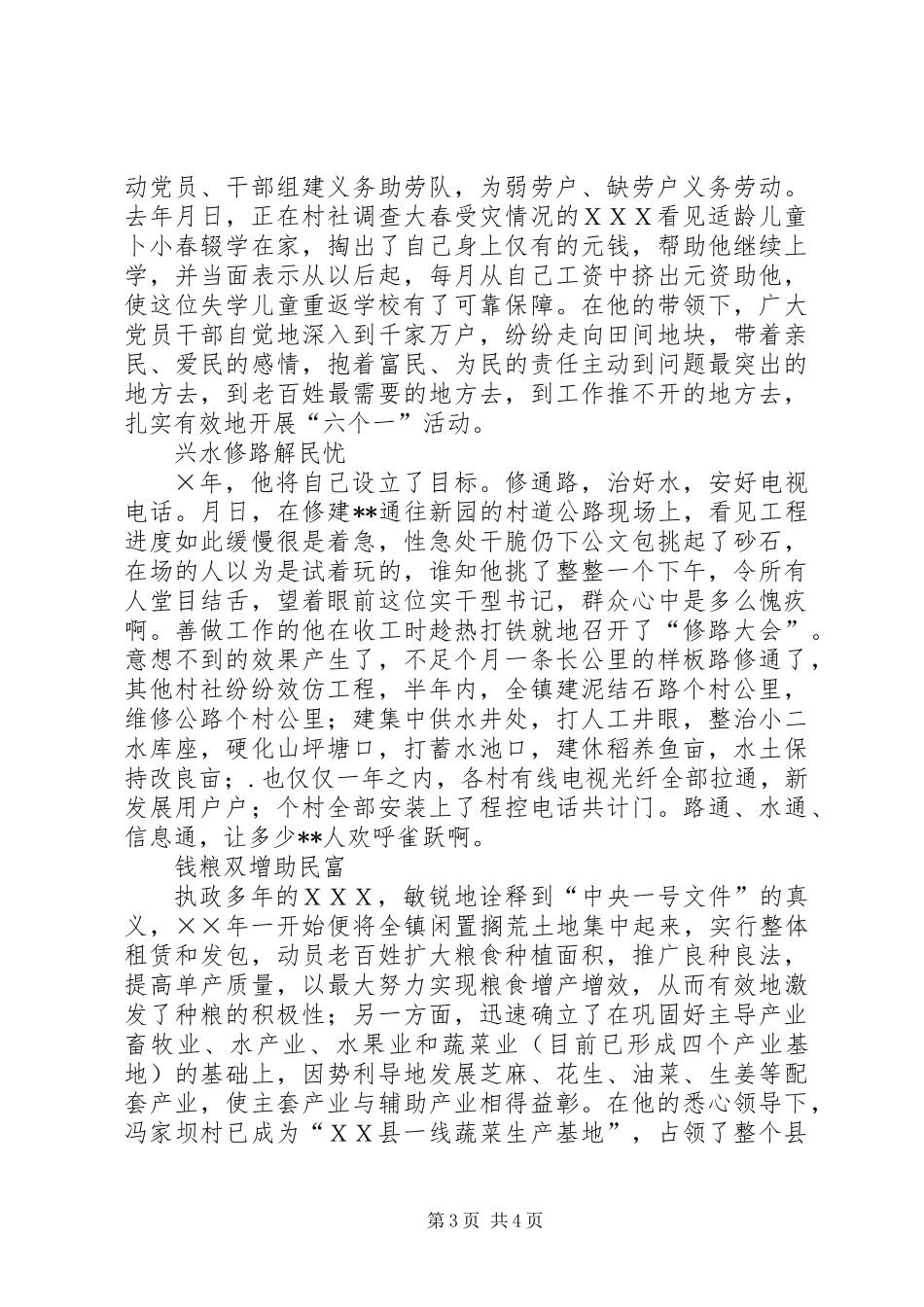 优秀镇党委书记申报材料_第3页