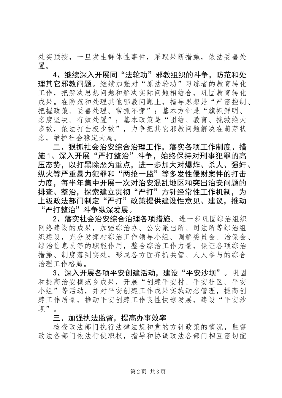 乡政法工作要点_第2页