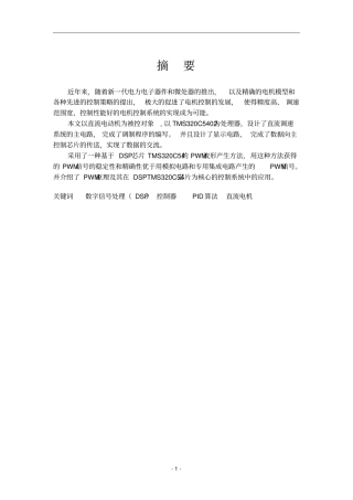 DSP的直流电机控制设计解读