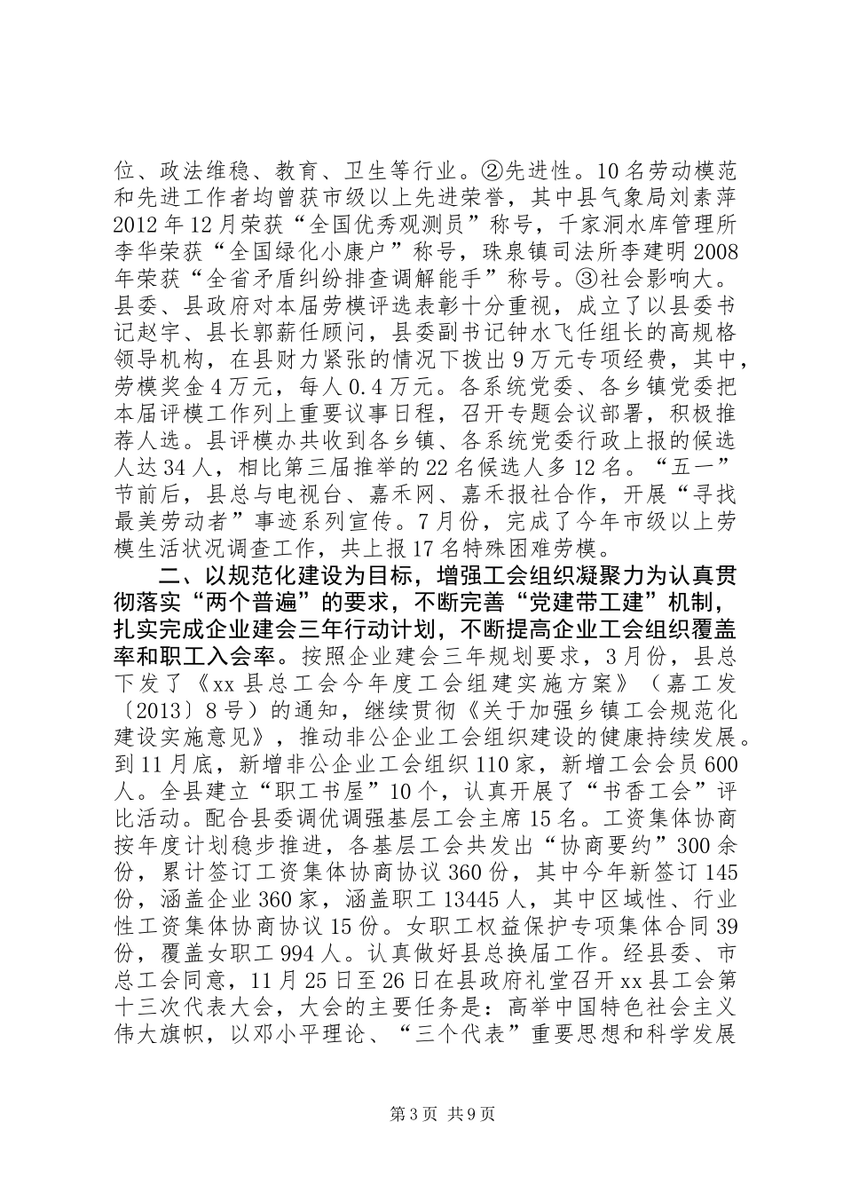 乡镇总工会工作总结_第3页