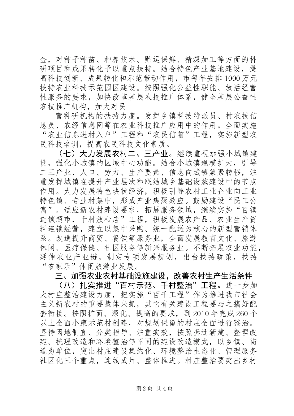 全面推进新农村建设若干意见_第2页