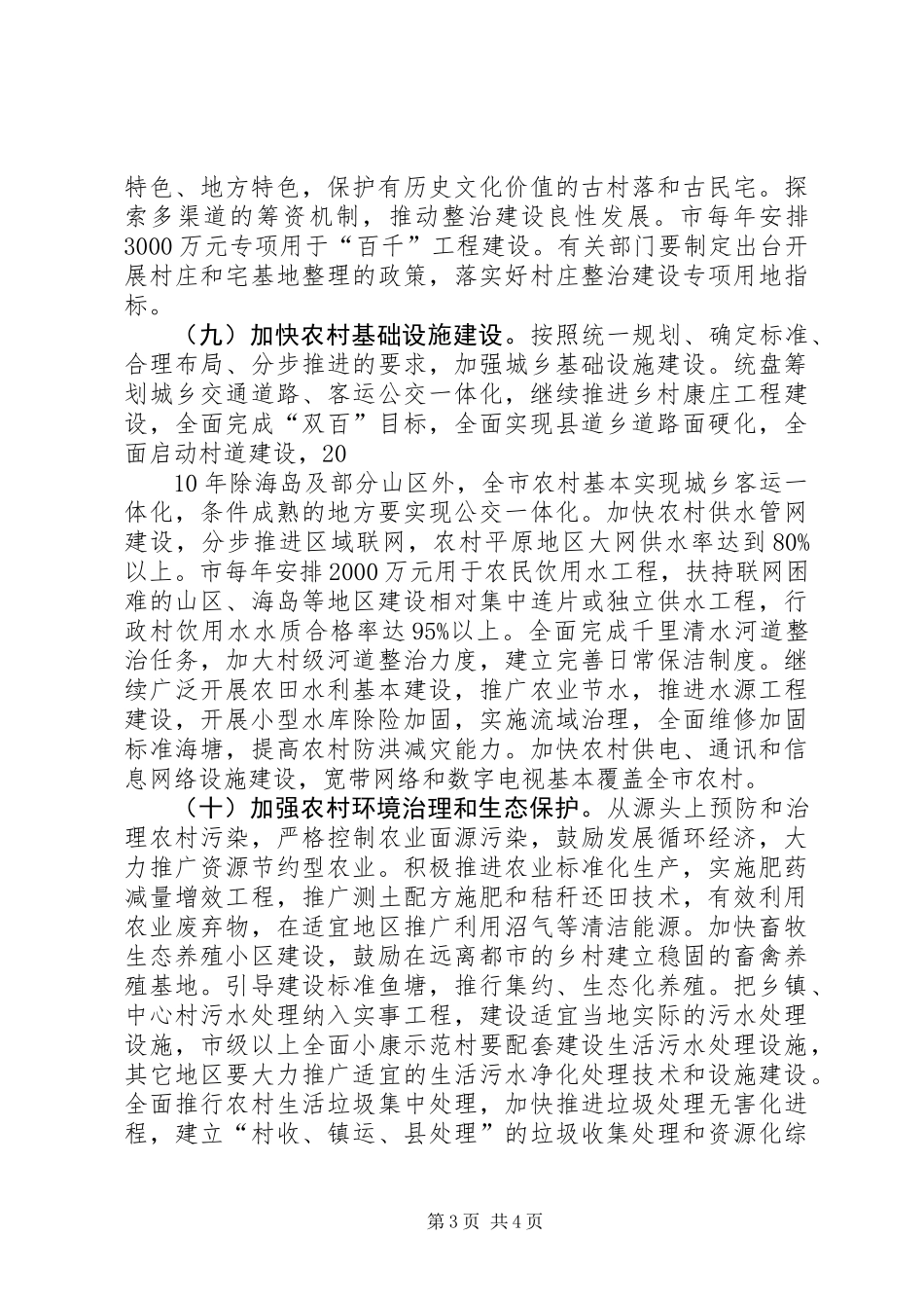 全面推进新农村建设若干意见_第3页