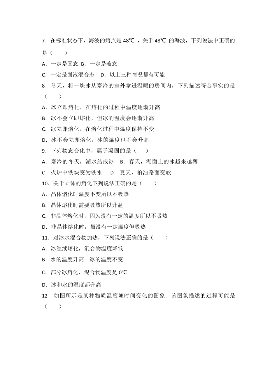 物理人教版八年级上册《熔化和凝固》练习题及答案 _第2页