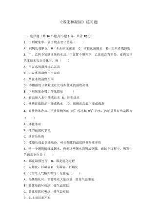 物理人教版八年级上册《熔化和凝固》练习题及答案 