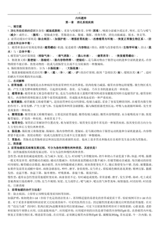 兽医内科题库题库