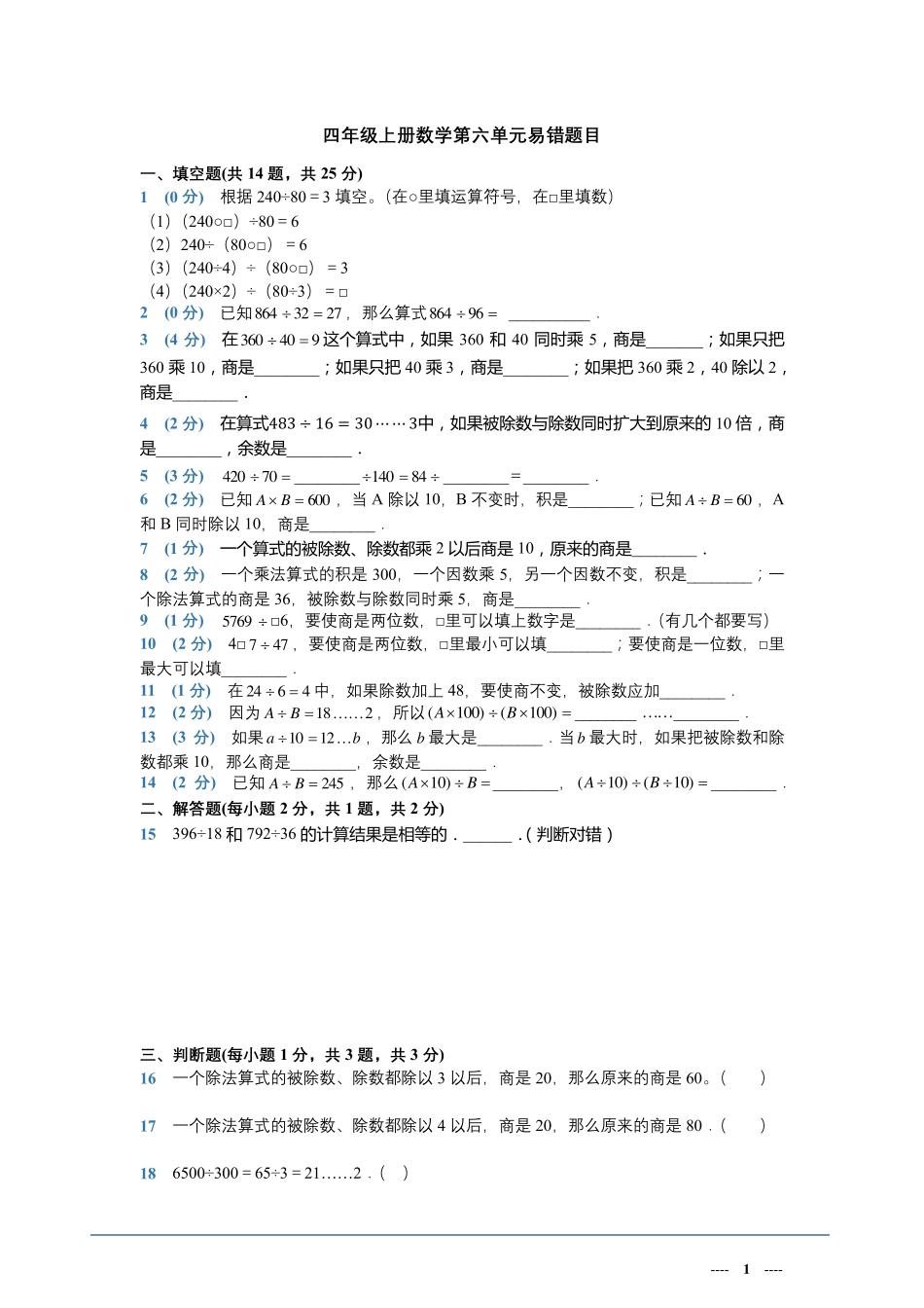 四年级上册数学第六单元易错题解析人教版 含答案 _第1页