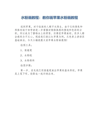水粉画教程：教你画苹果水粉画教程