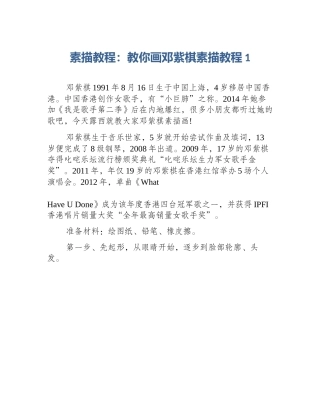 素描教程：教你画邓紫棋素描教程1