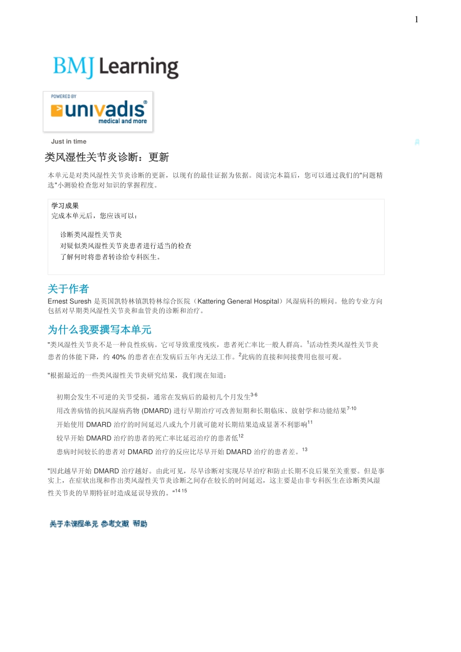 类风湿性关节炎诊断：更新_第1页