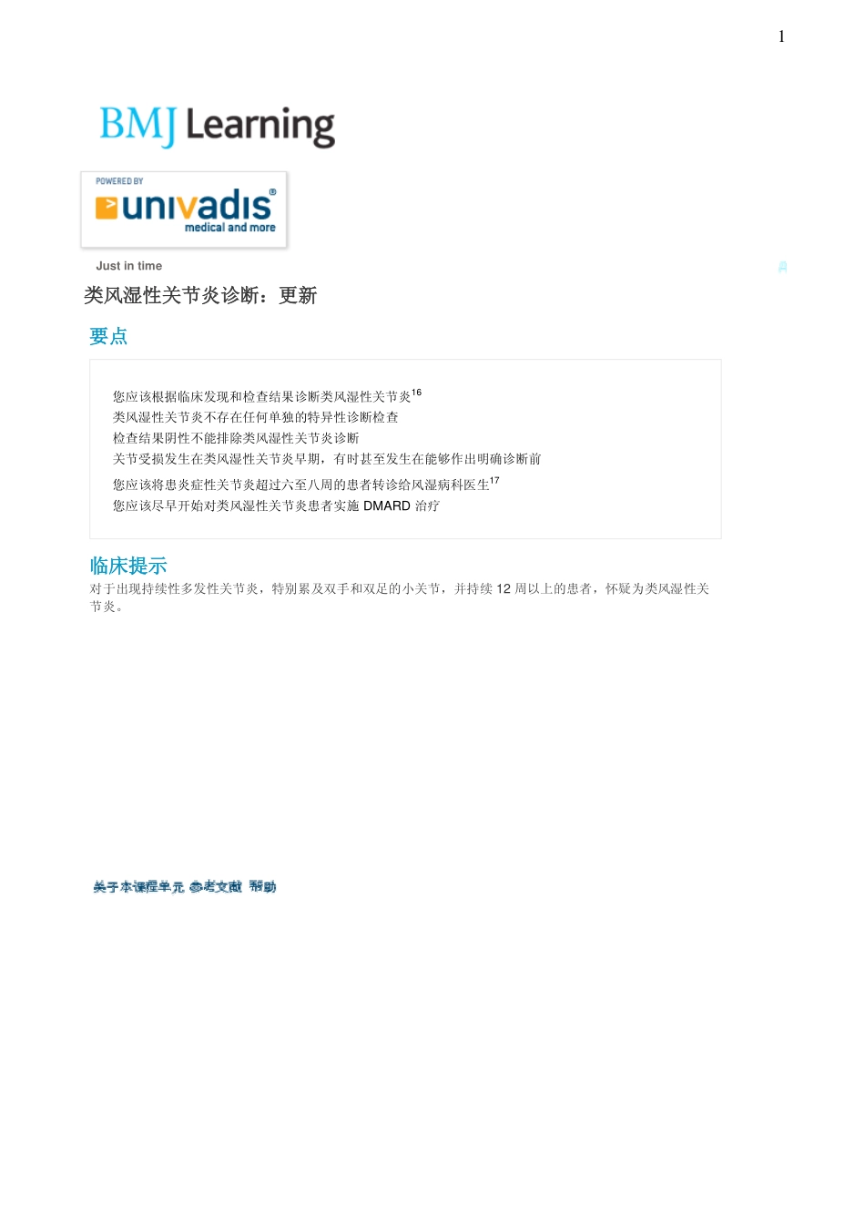 类风湿性关节炎诊断：更新_第2页