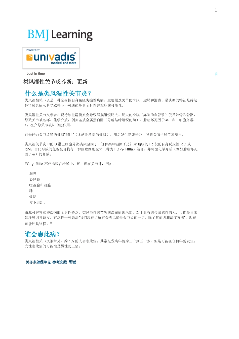 类风湿性关节炎诊断：更新_第3页