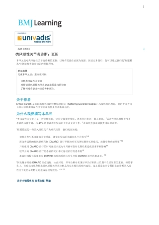 类风湿性关节炎诊断：更新