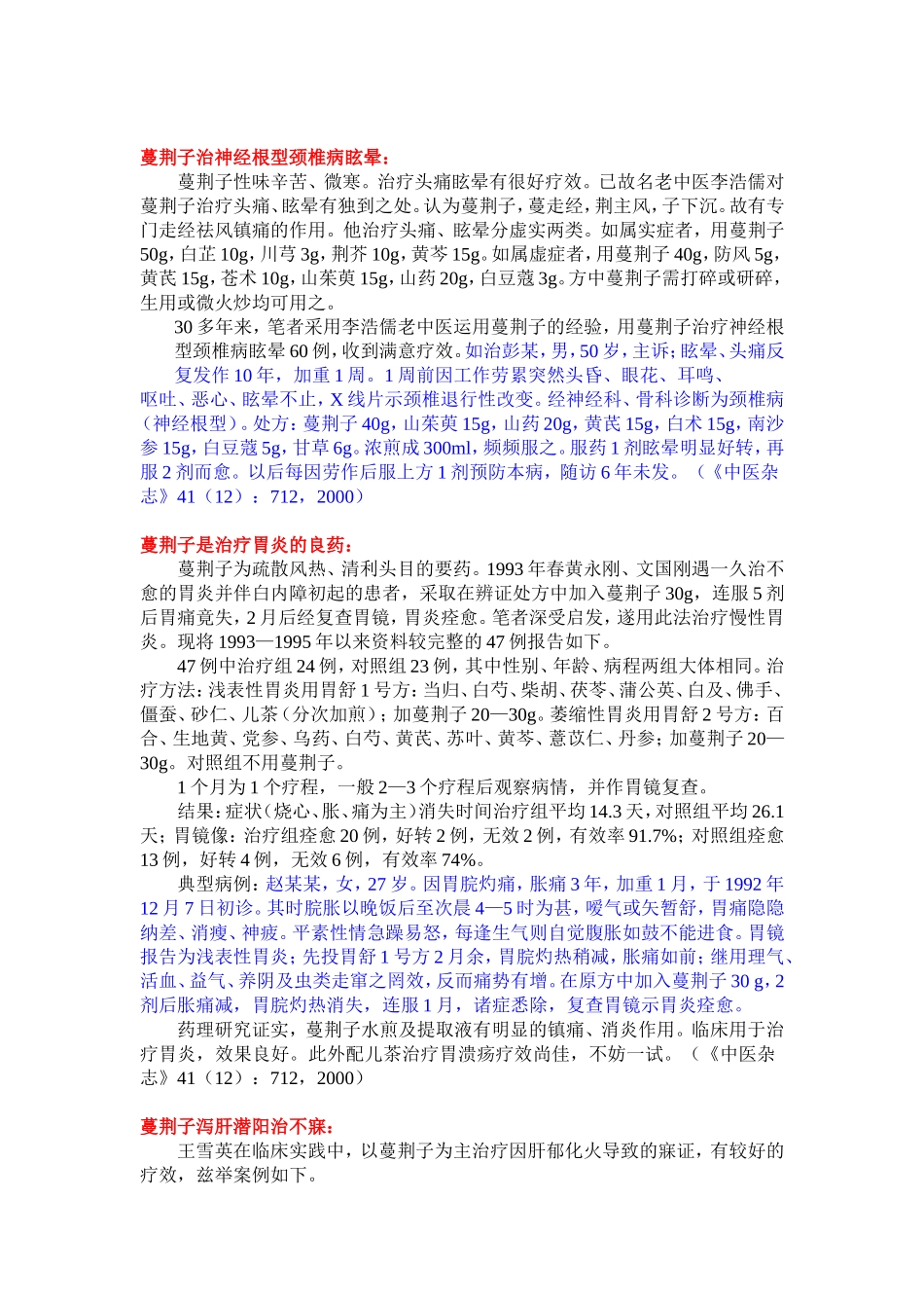 蔓荆子的临床应用_第2页