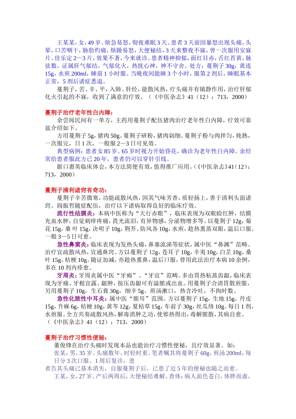 蔓荆子的临床应用_第3页