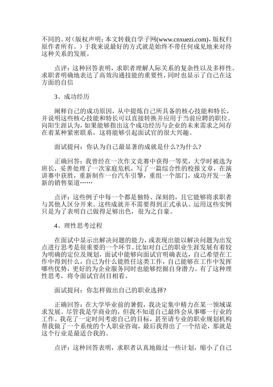 面试早准备--面试官可能提出的七大问题_第2页