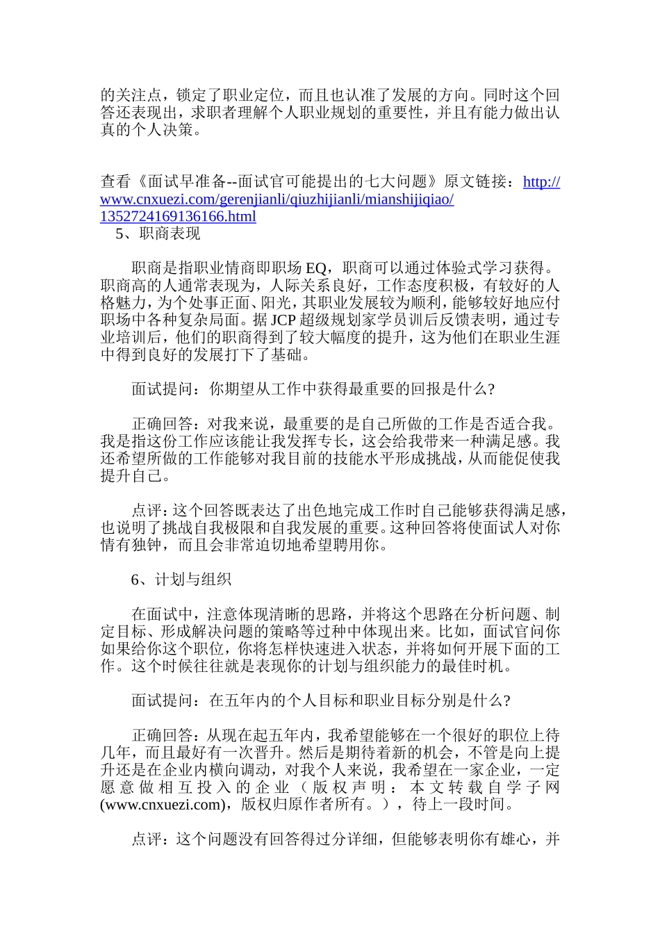 面试早准备--面试官可能提出的七大问题_第3页