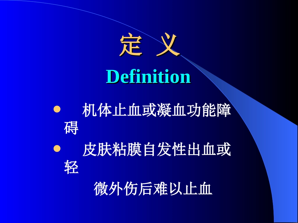 皮肤粘膜出血_第2页