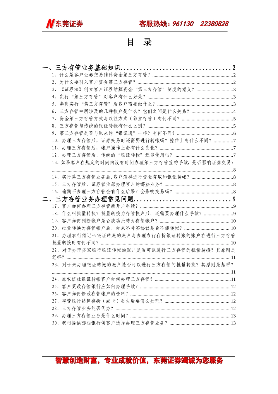 三方存管业务基础知识_第1页