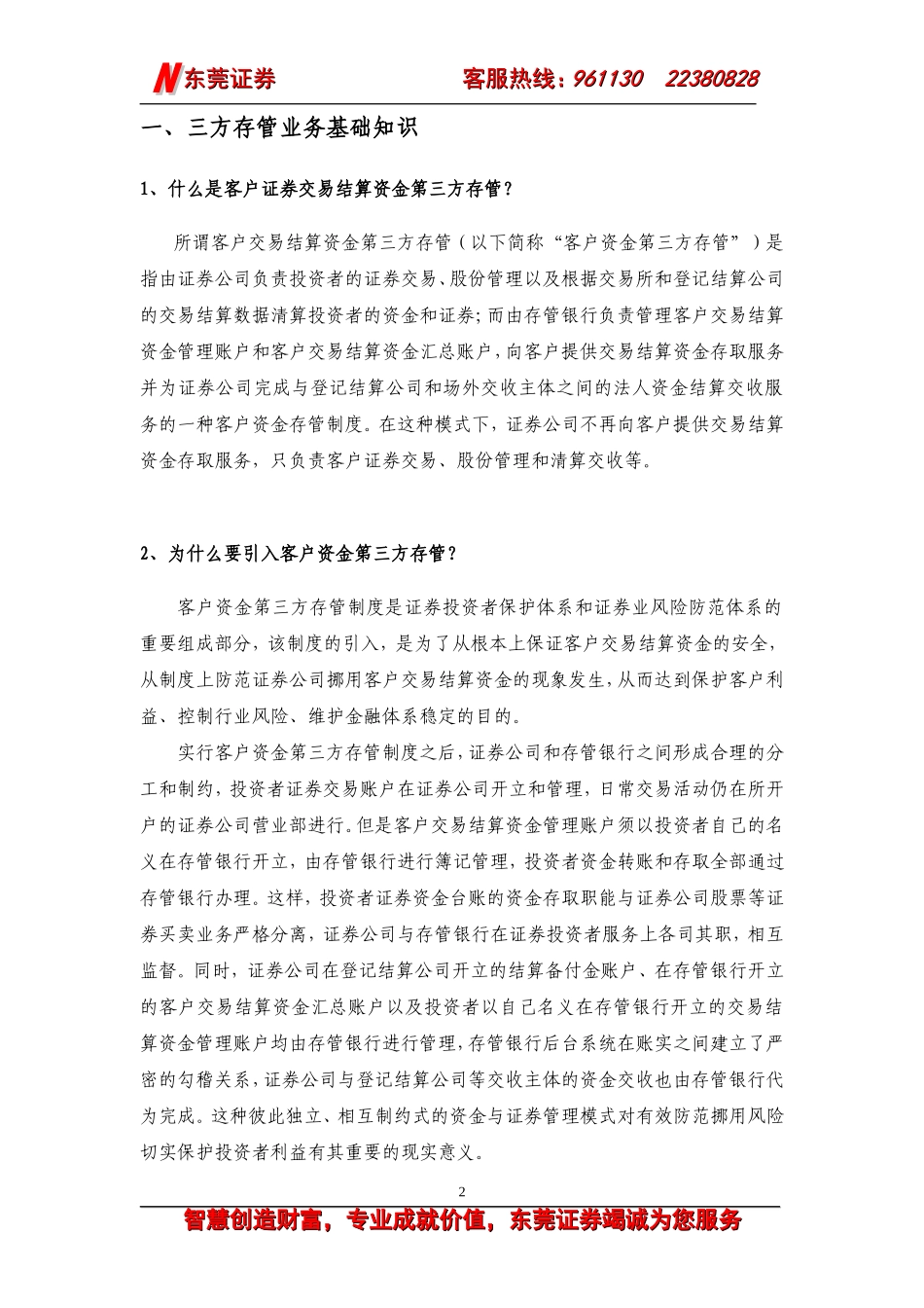 三方存管业务基础知识_第2页