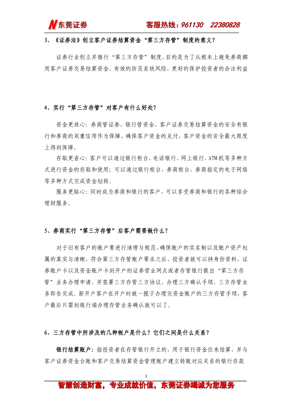 三方存管业务基础知识_第3页