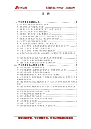 三方存管业务基础知识