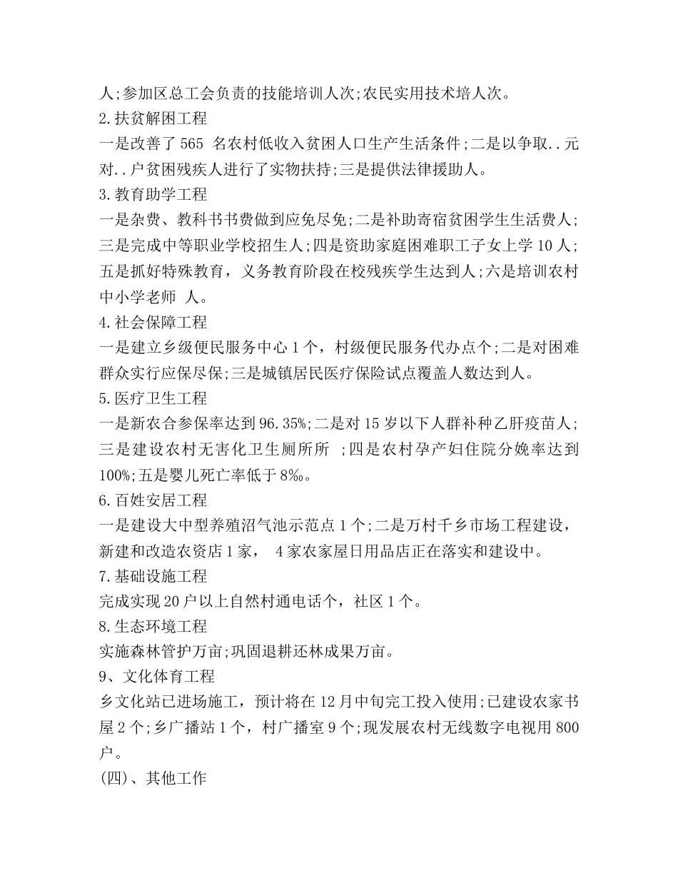 乡政府会计工作总结(会计,工作总结,乡政府) _第2页